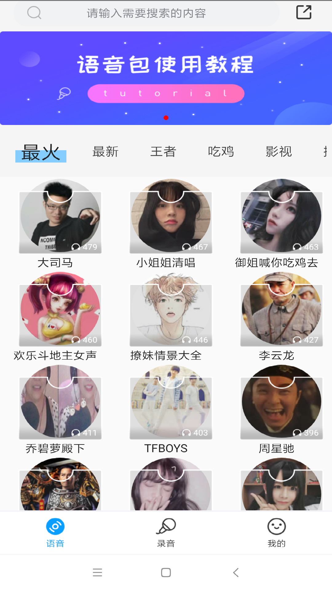 比心交友语音包APP截图