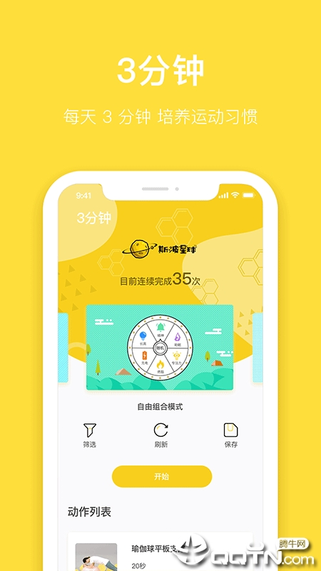 斯波星球app