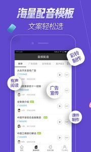 配音软件app