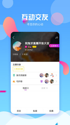 兔牙直播平台APP截图