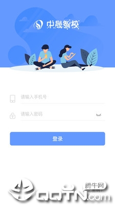 中晟智校app