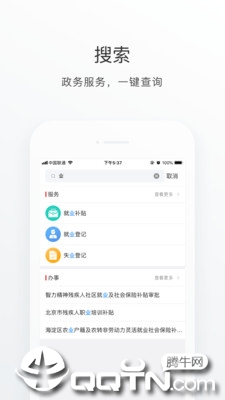 海淀通app