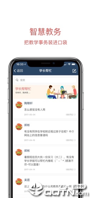 移动中财大app