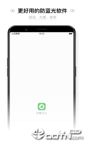 夜间护眼防蓝光app