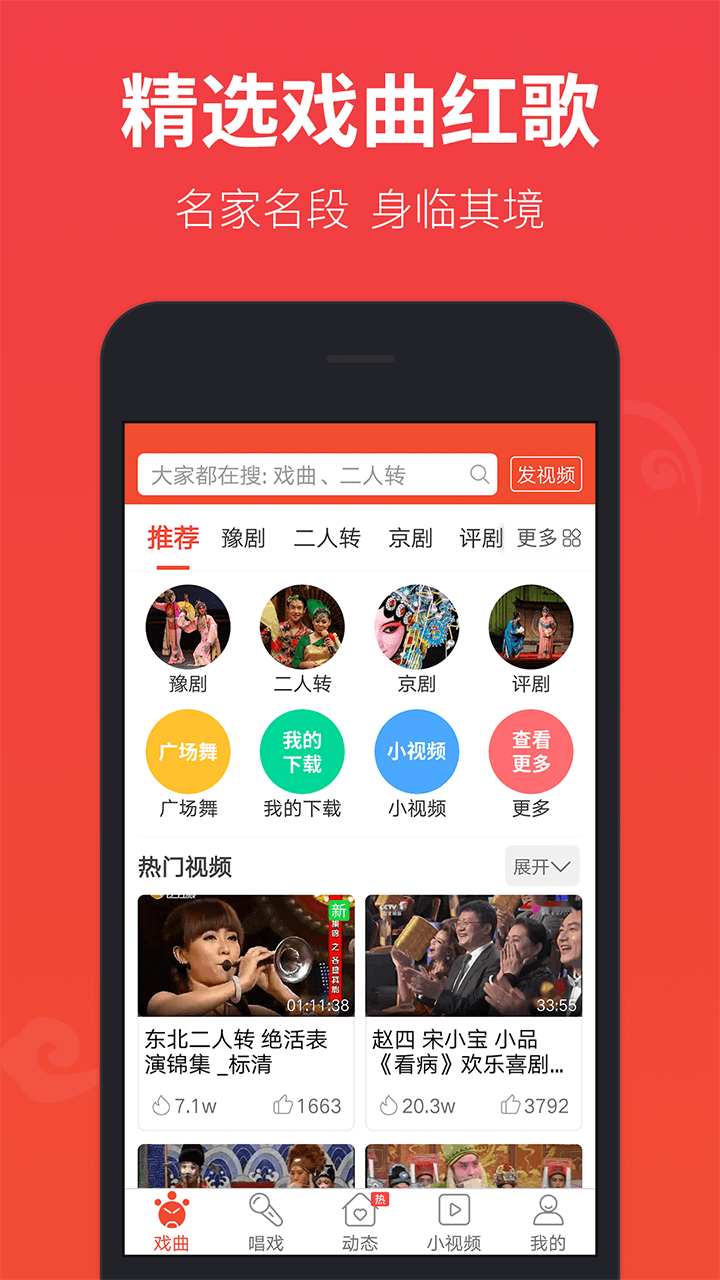 戏曲多多app