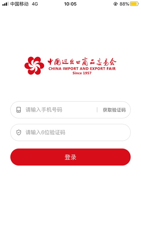 广交会展商直播间主播版app