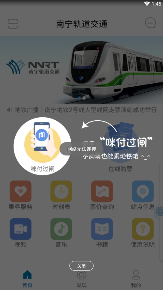 南宁轨道交通app下载