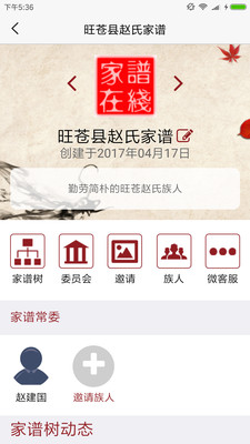 家谱在线APP截图