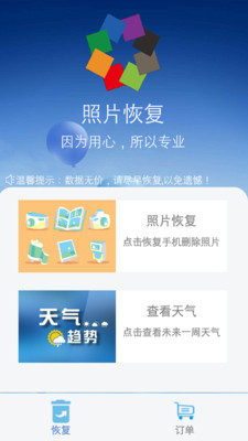 图域照片恢复app