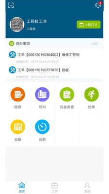 飞梭鱼管理APP截图