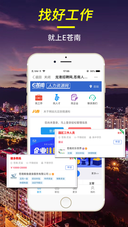 E苍南APP截图