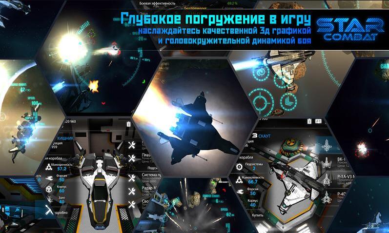 Star Combat Online Unreleased游戏截图