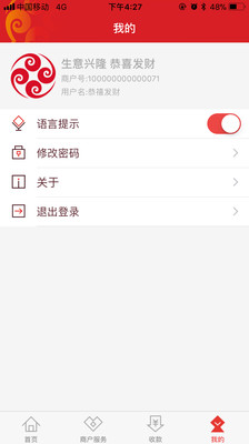 黄河e收银app