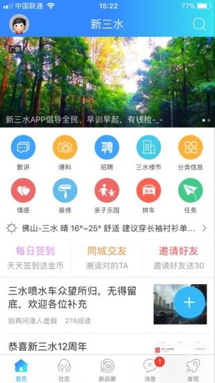 新三水app下载