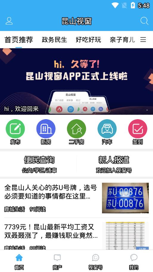 昆山视窗app