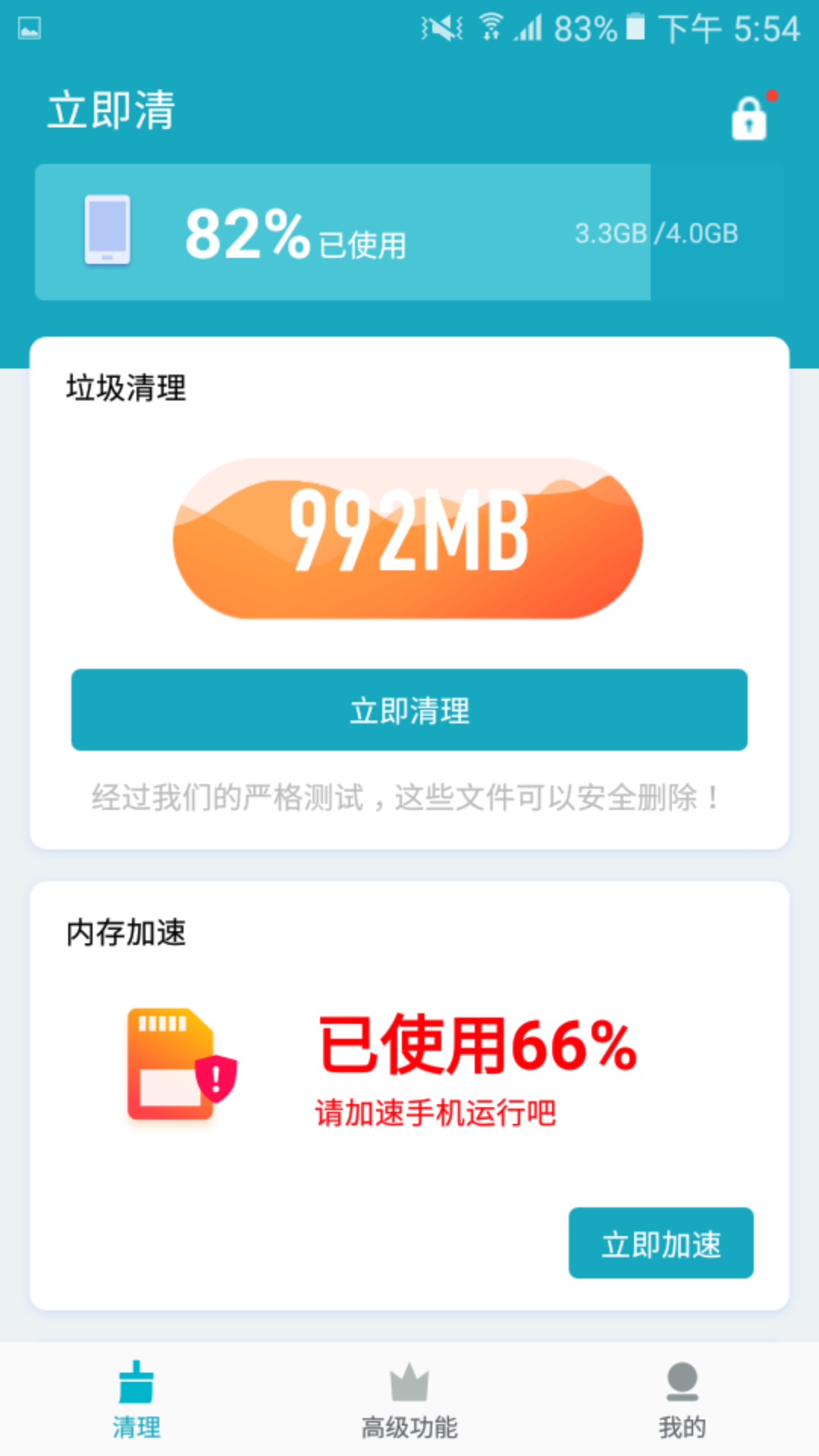 立即清APP截图