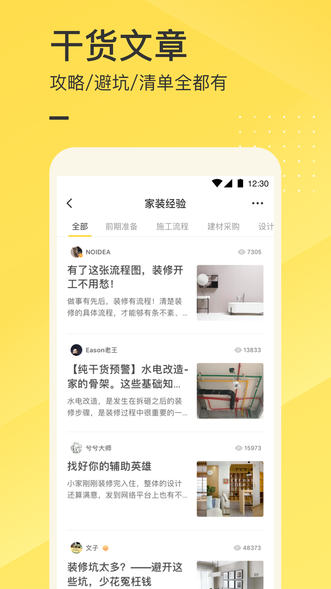 一兜糖家居app