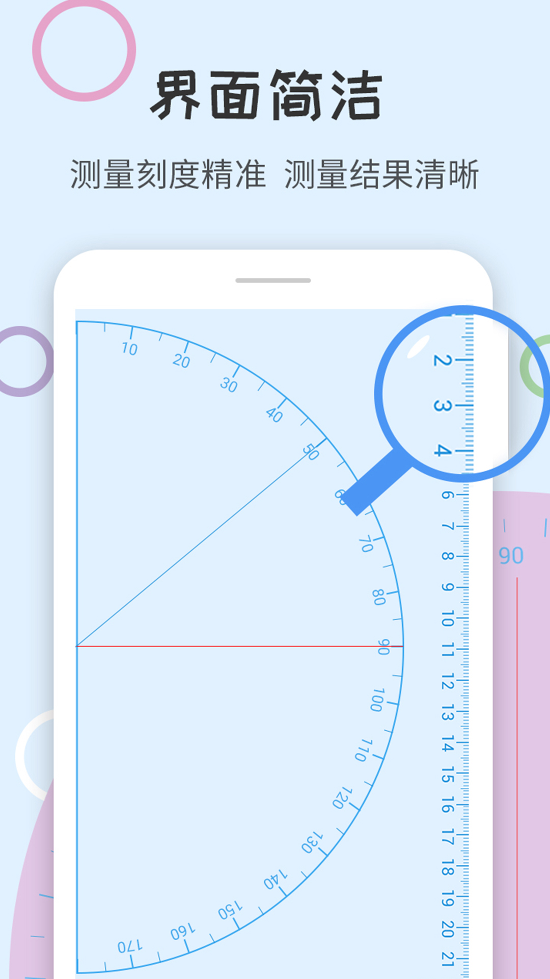 尺子量角器appAPP截图