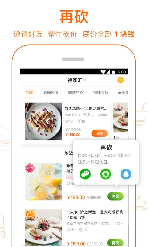 爱抢购app