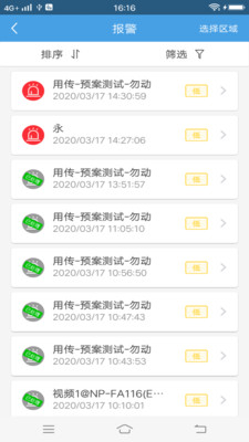 海康火先知appAPP截图