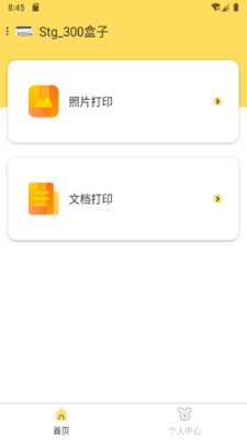 小白智慧打印appAPP截图