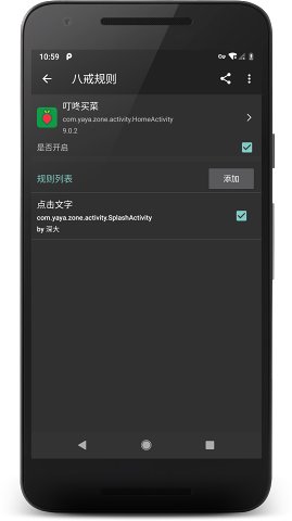 八戒助手官方版-自动点击APP截图