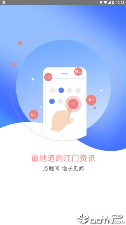 江门易办事app