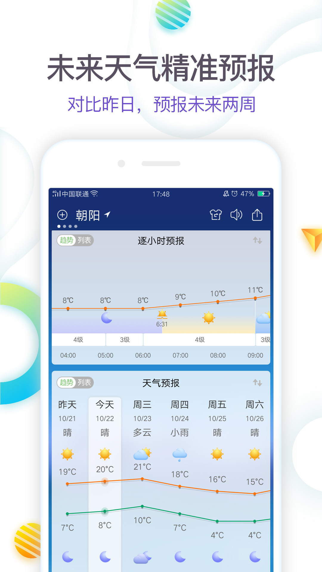 360天气官方版下载APP截图