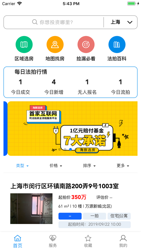 海豚选房法拍版appAPP截图