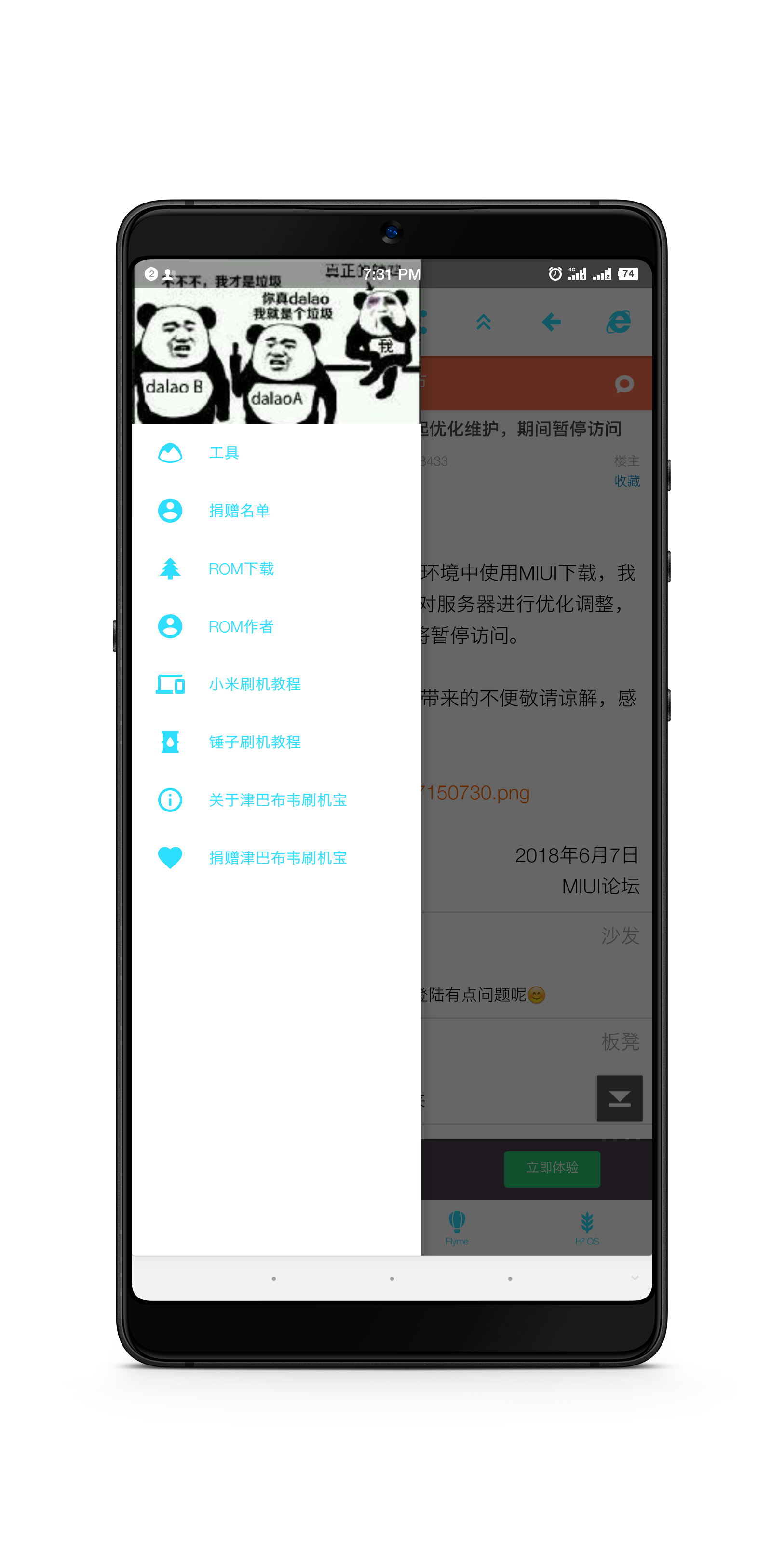 津巴布韦刷机助手app