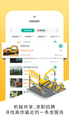 基建通APP截图