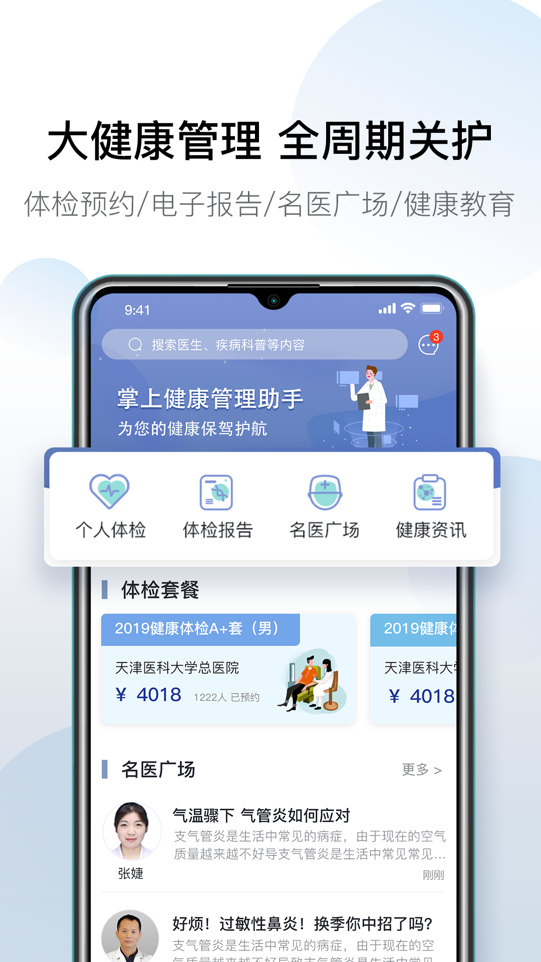 科瑞泰Q医app下载