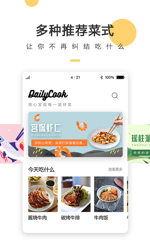 菜谱大全网上厨房app