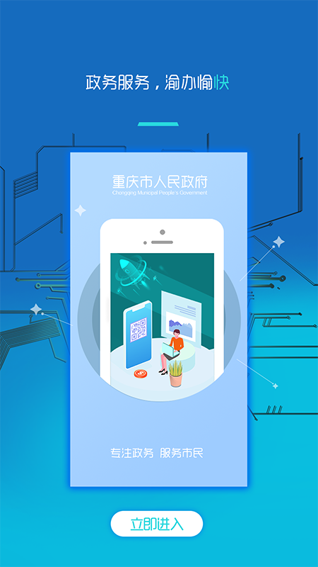 重庆市政府app