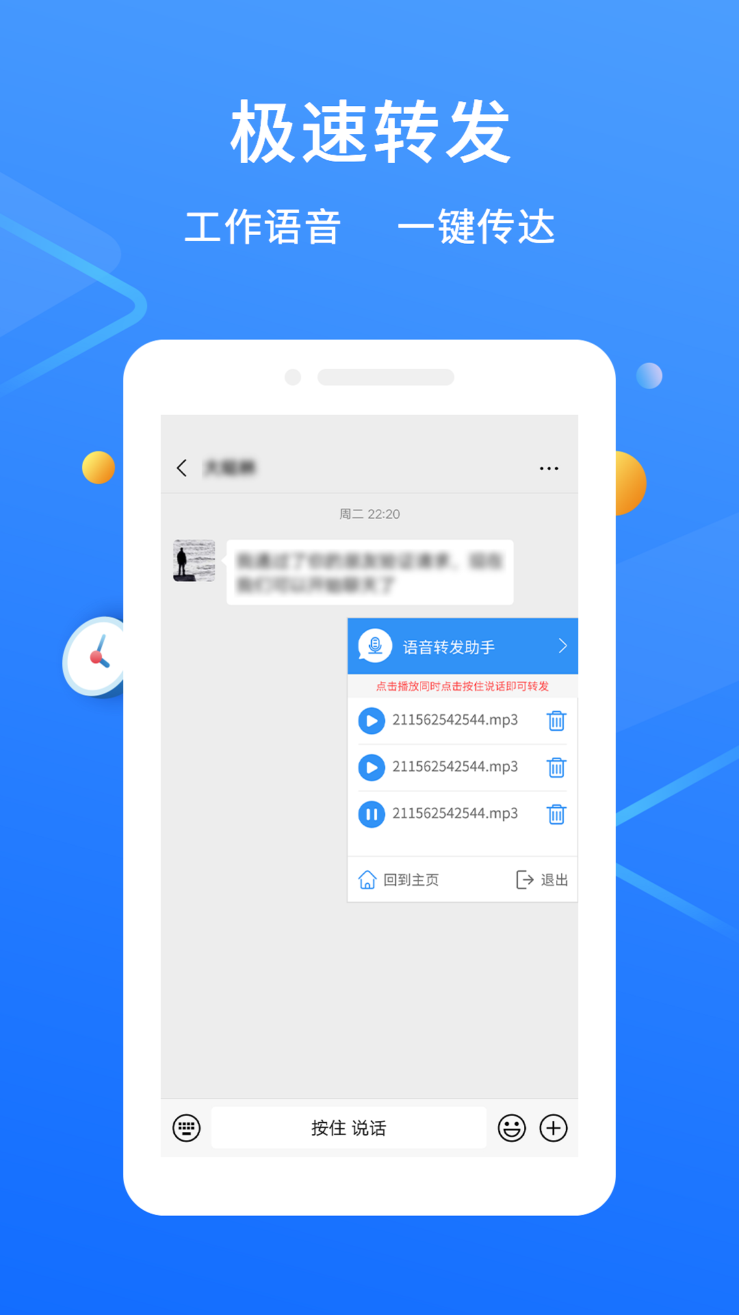 微信语音转发app