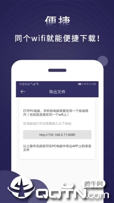 指间录音机APP截图