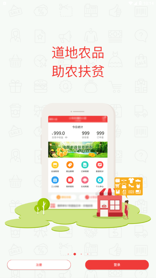 邮乐优鲜app