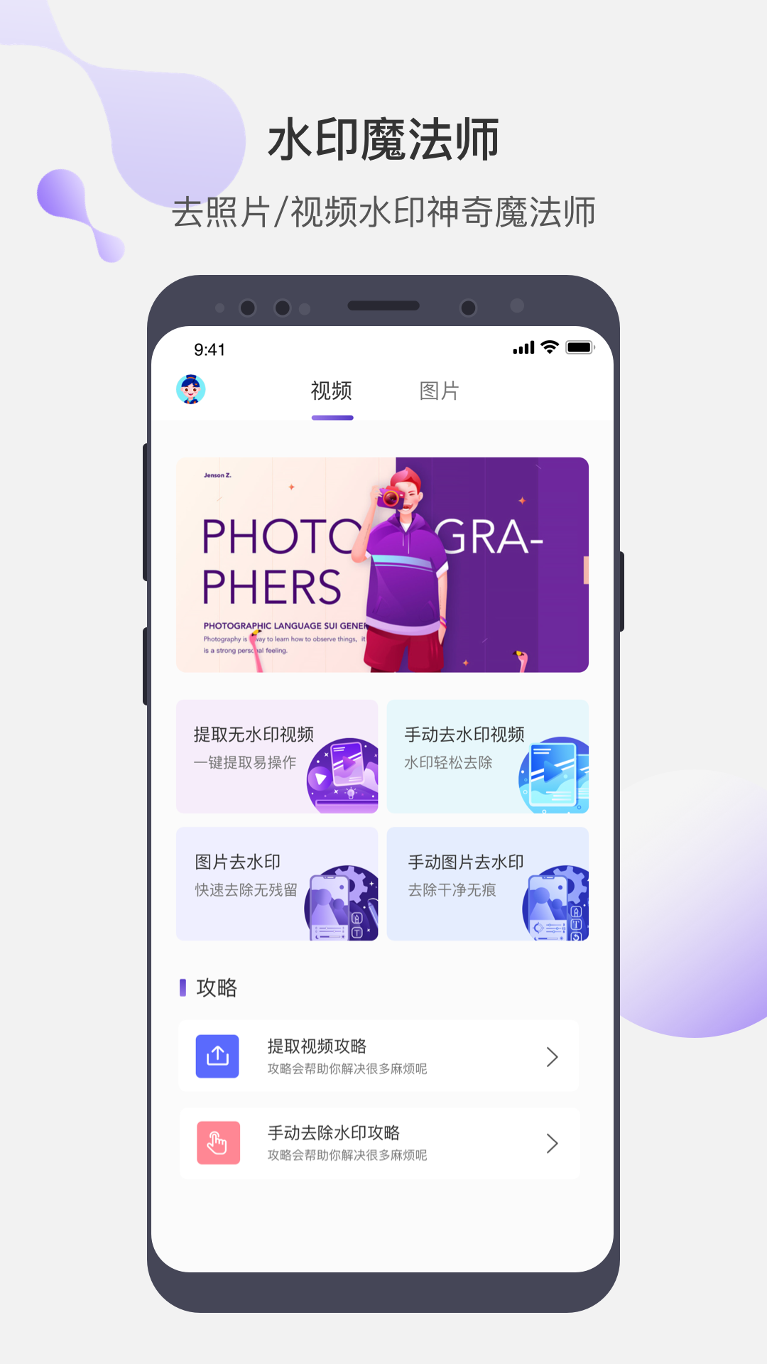 去水印魔法师appAPP截图