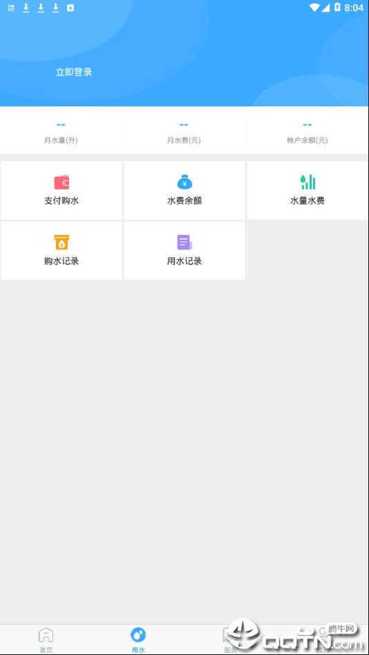 小区水厂app