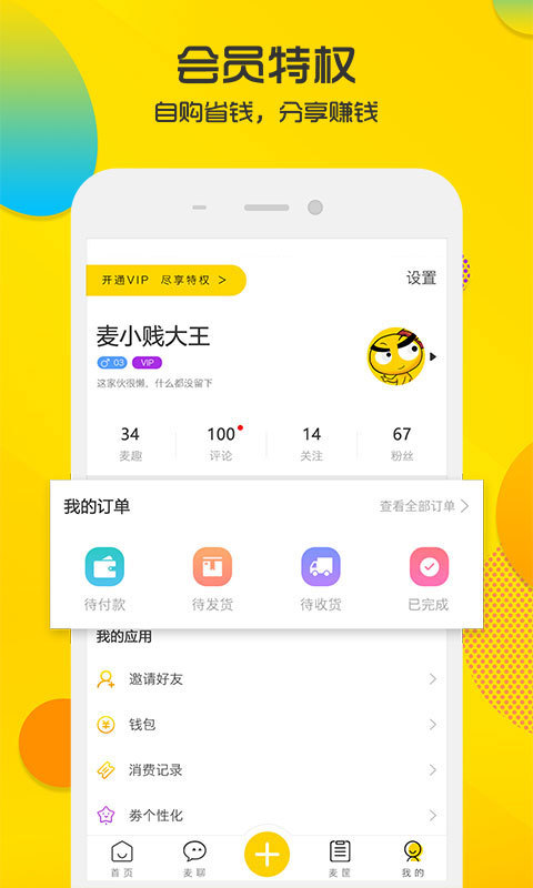 麦小贱app下载APP截图