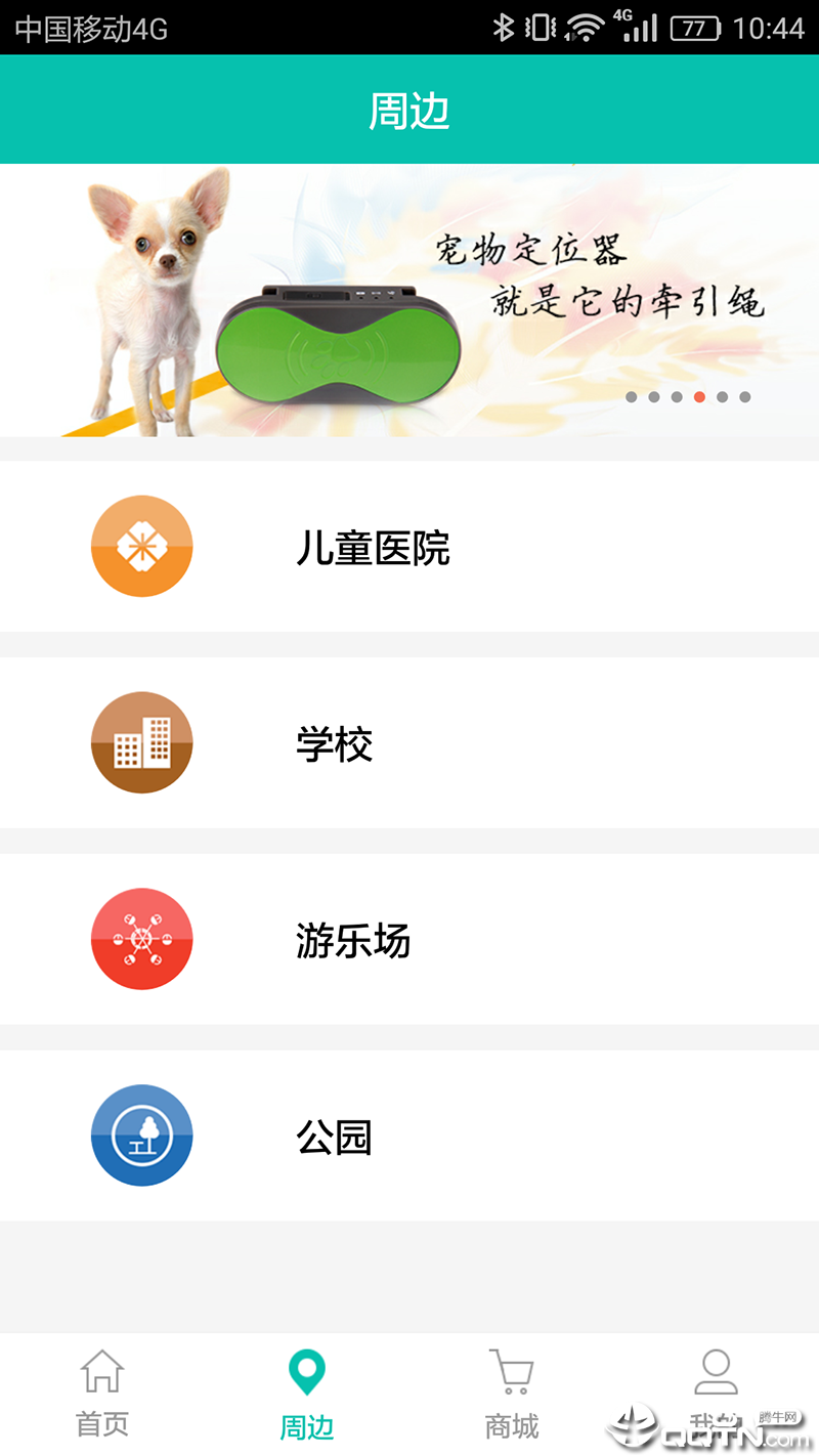 航通守护者app