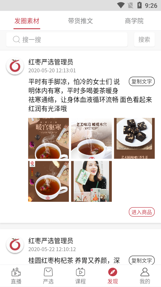 红枣直播app