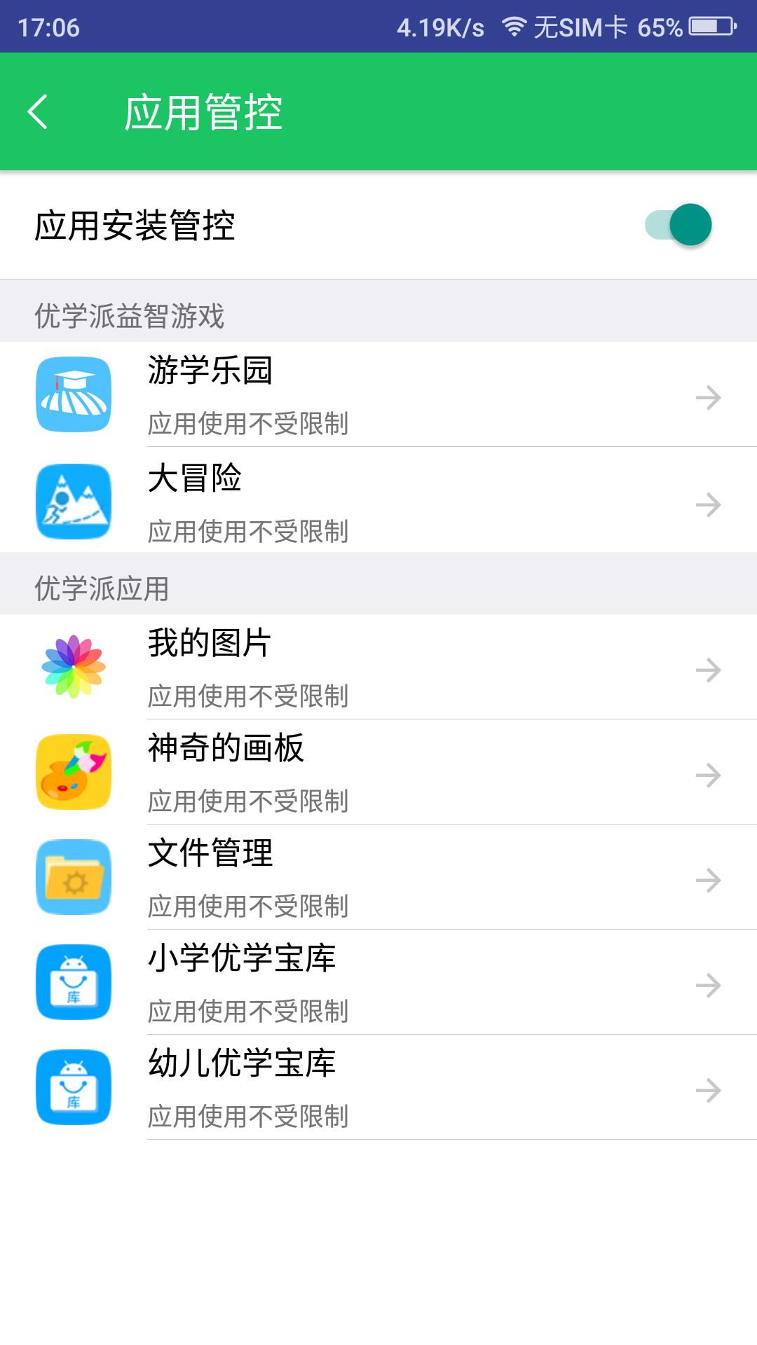 家长管理appAPP截图