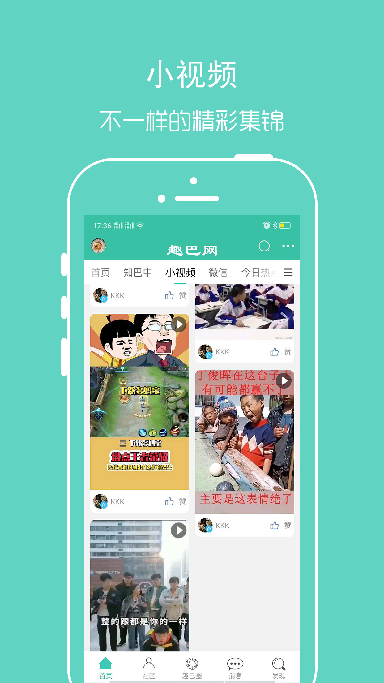 趣巴网app