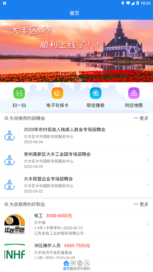 大丰人社app