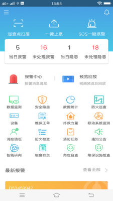 海康火先知appAPP截图