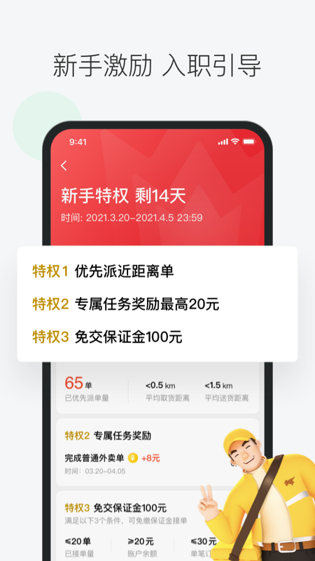 美团众包app最新版APP截图