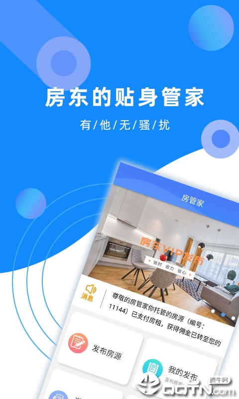 艾米房管家APP截图