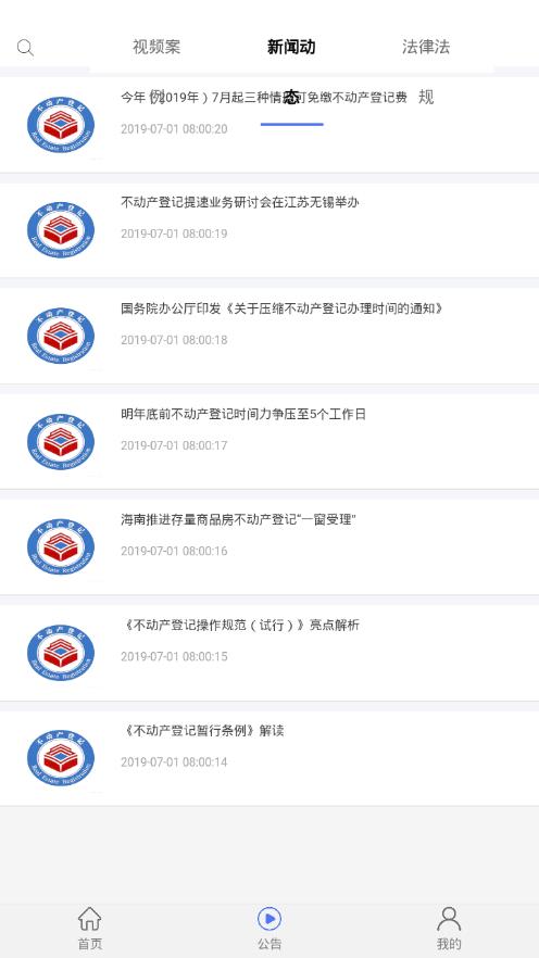 海南省不动产登记app