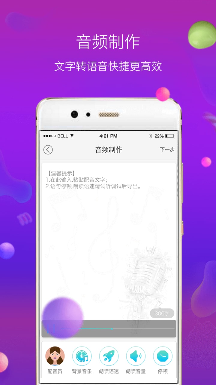 配音师语音合成助手appAPP截图